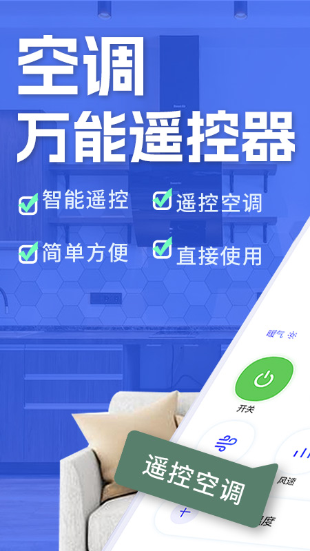 空调智能遥控器+app