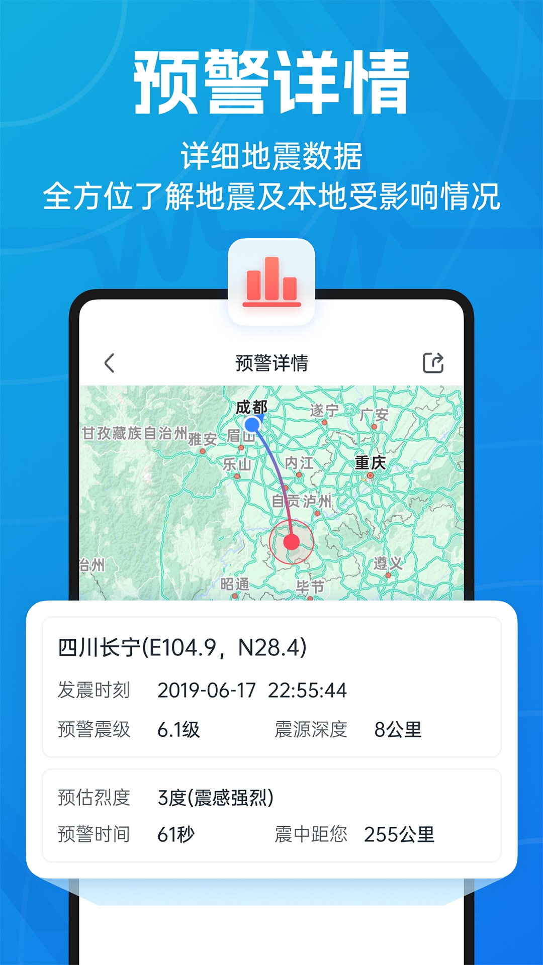 地震预警-倒计时警报app