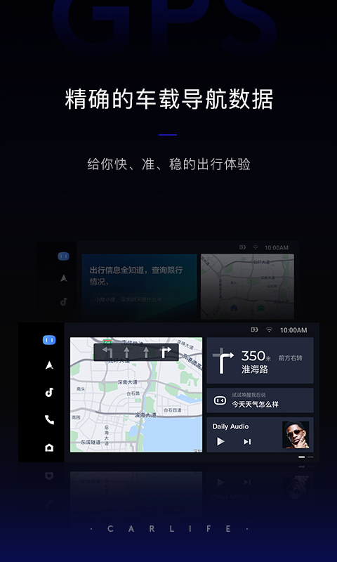 百度CarLife+app