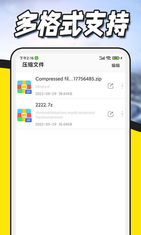 解压缩全能王app