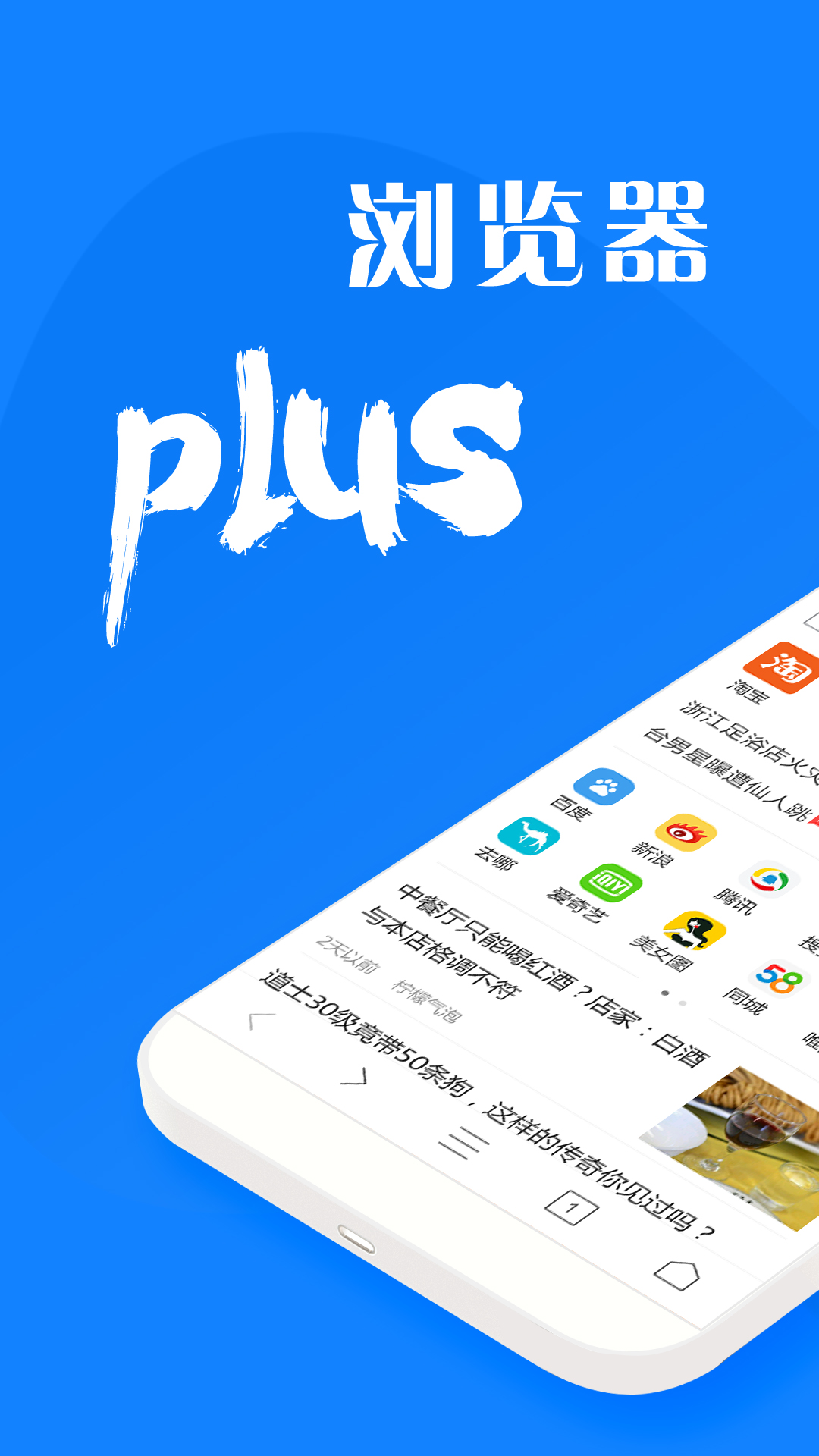 浏览器plusapp