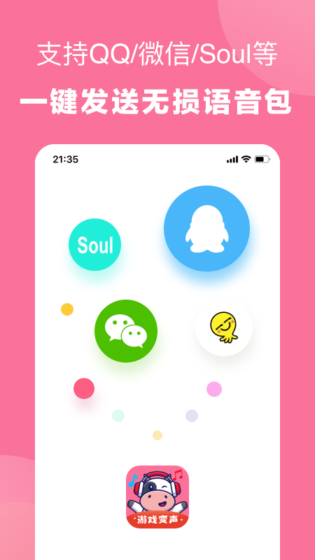一秒语音包变声器app