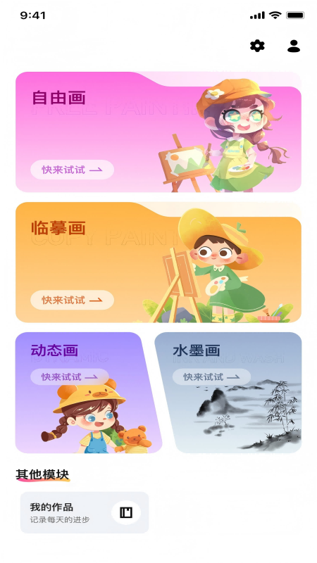 画画app