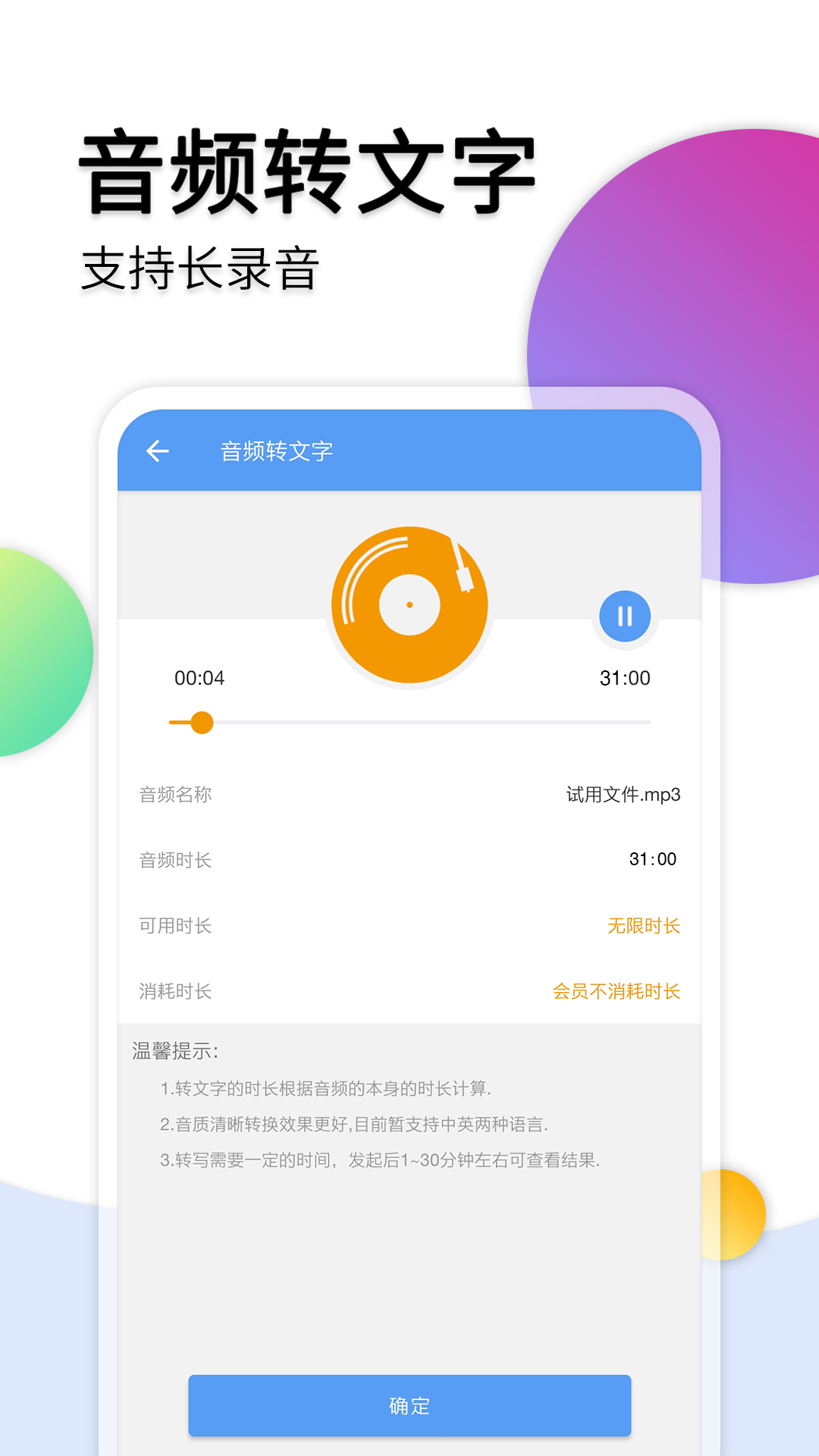 音频转文字app