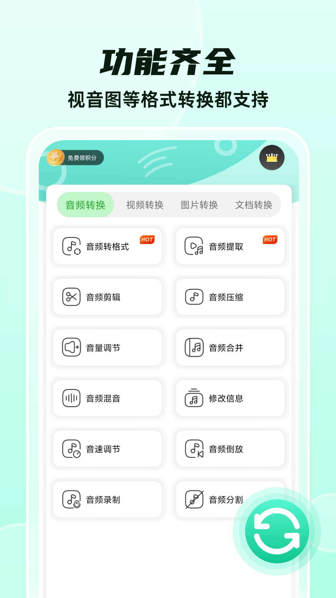 格式转换app
