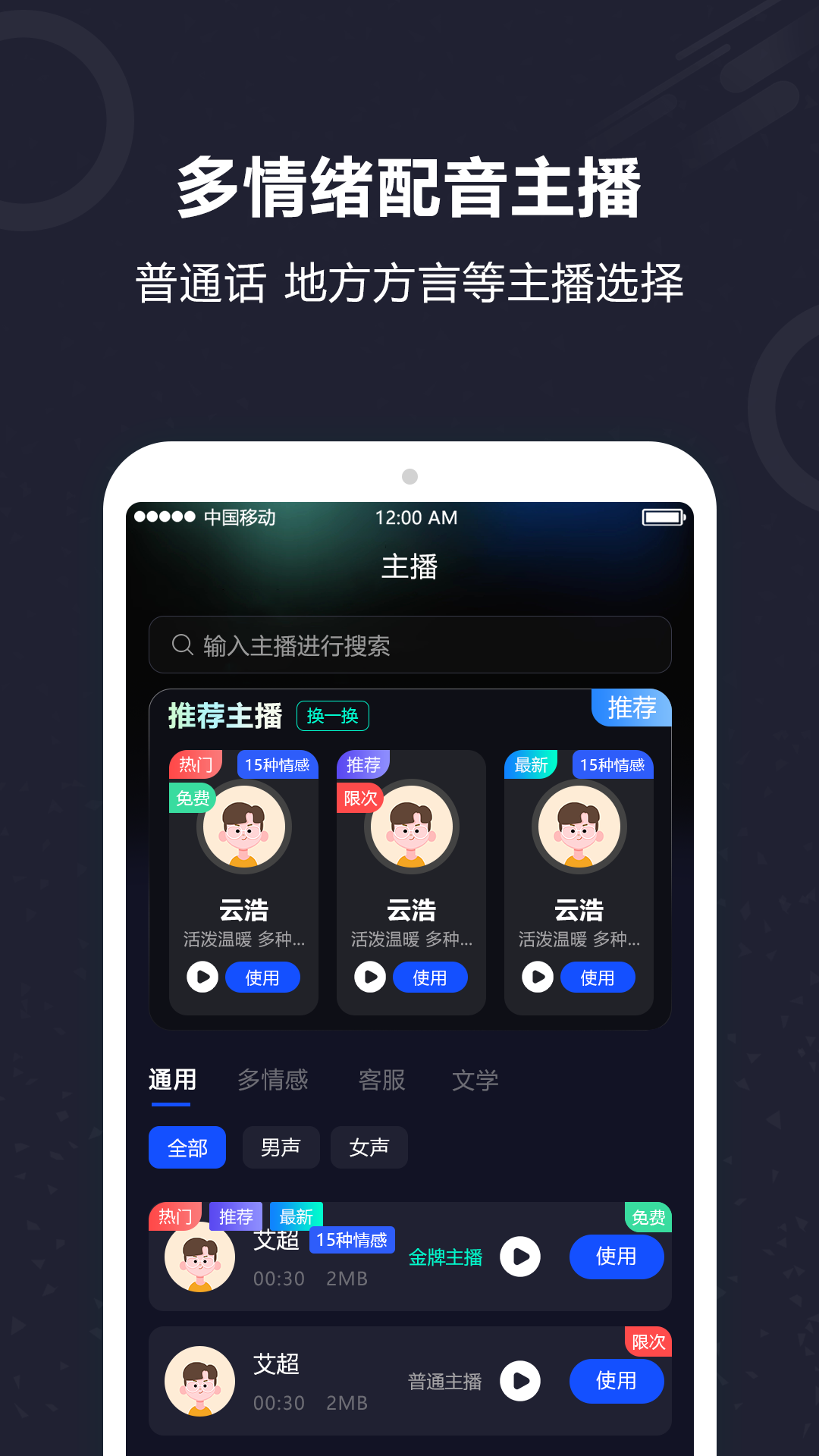 AI配音软件app