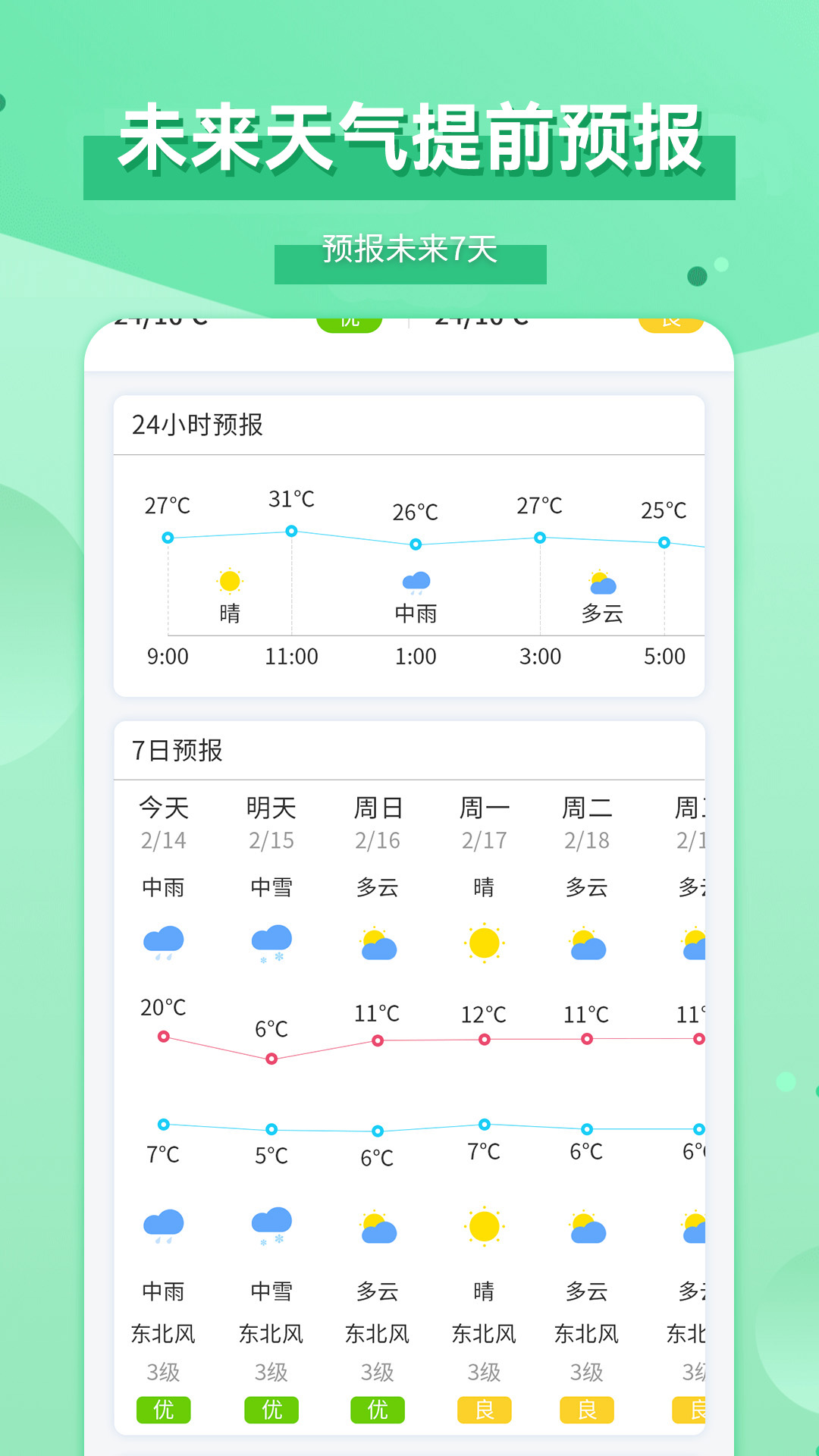 爱天气app