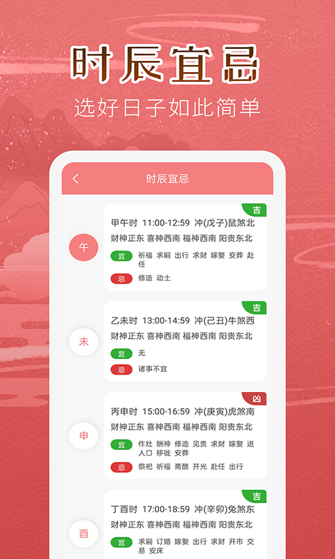 万年历+app