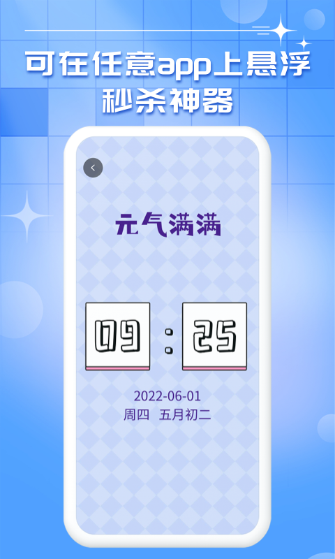 悬浮秒表app