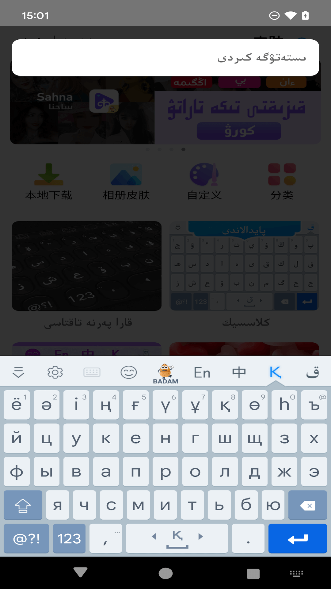 KazakhshaKirgizwshi哈萨克语输入法app