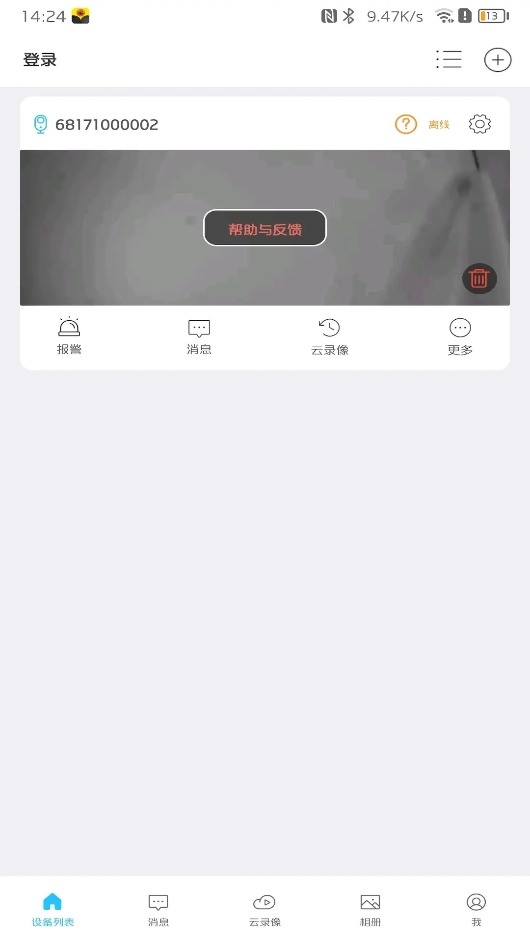有我看家app