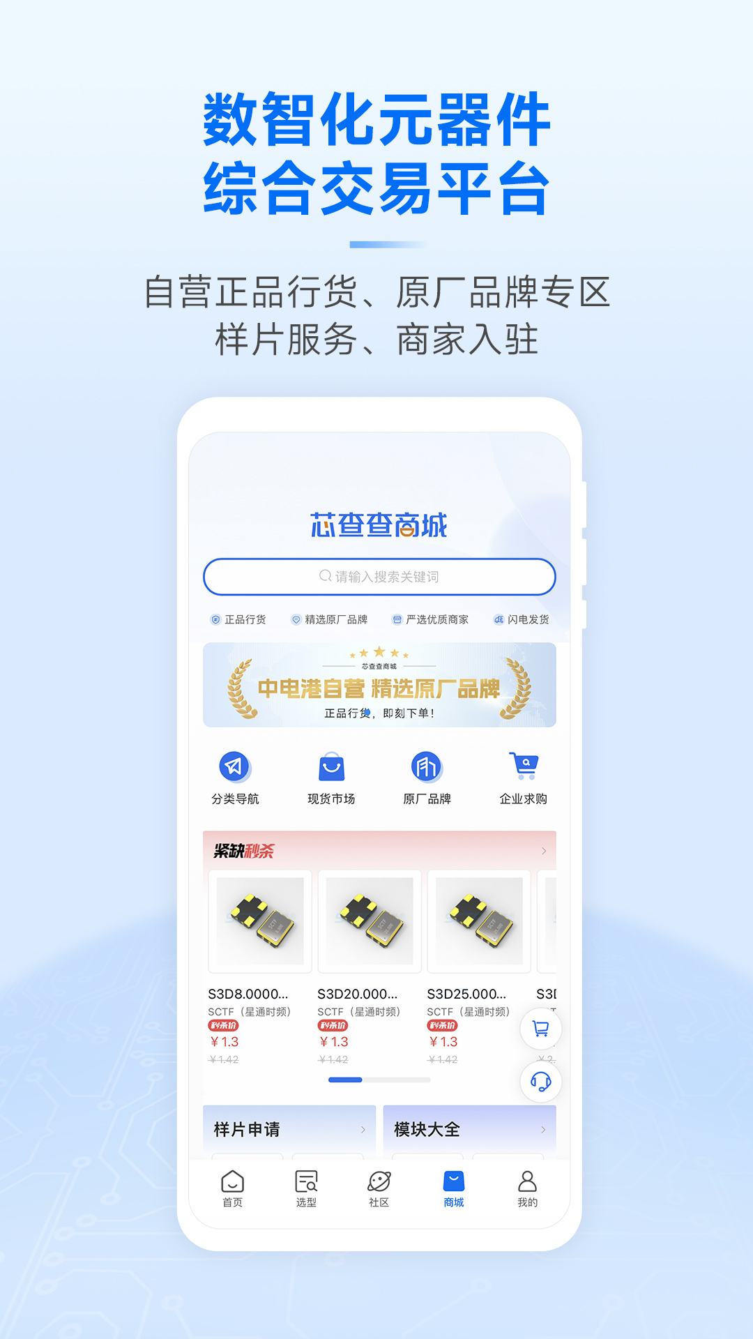 芯查查app