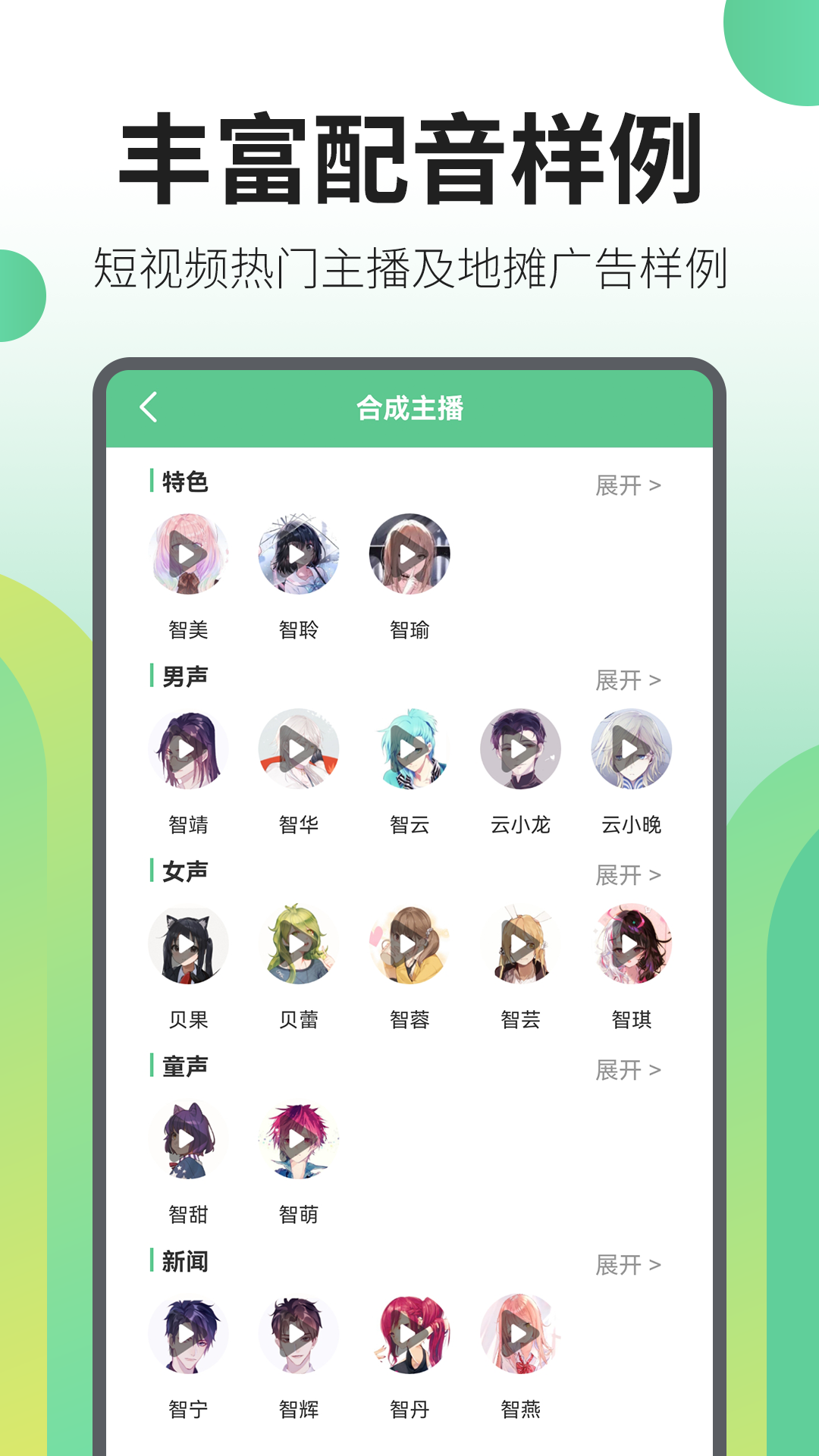 文字转语音王app