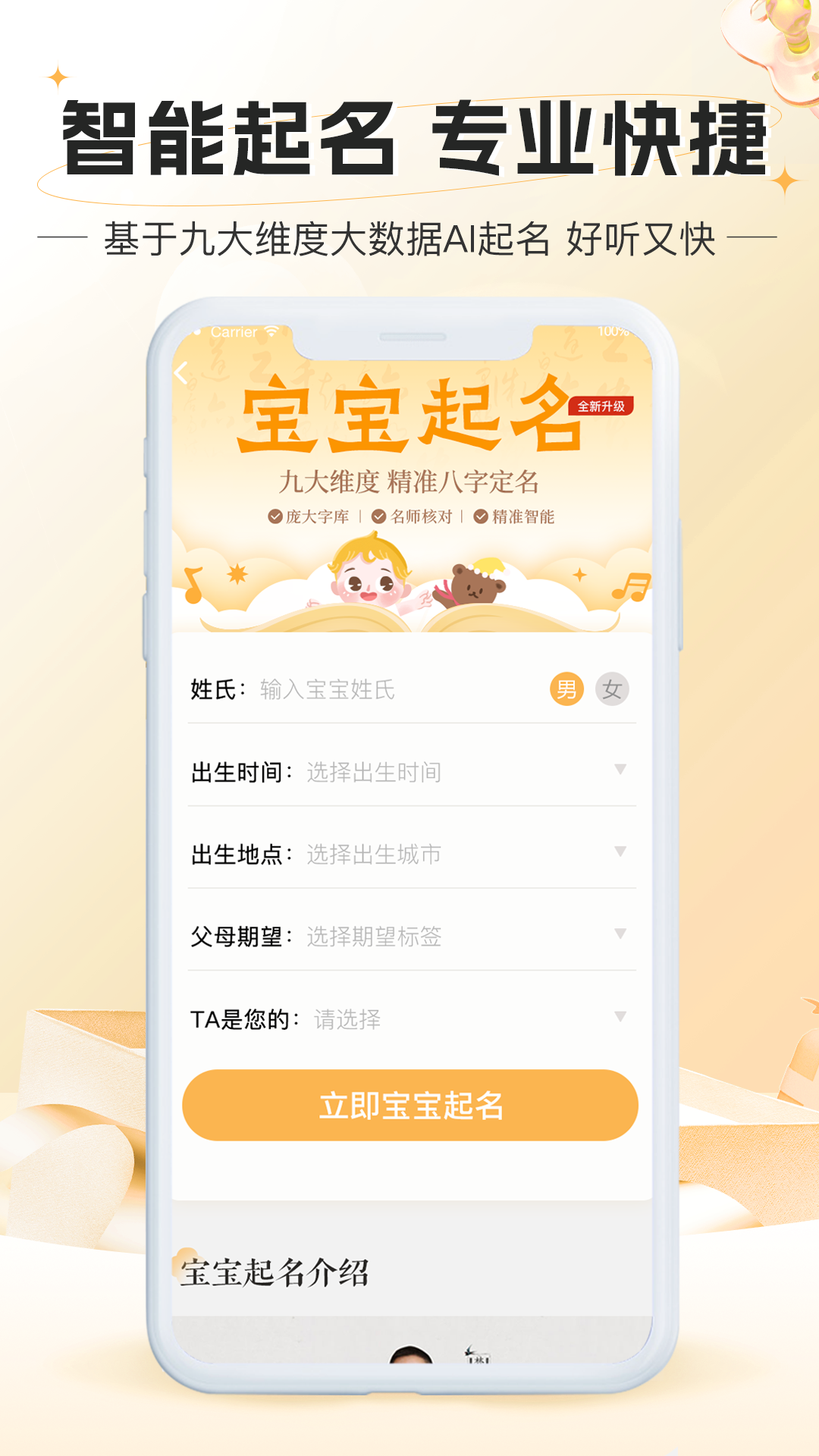 起名网app