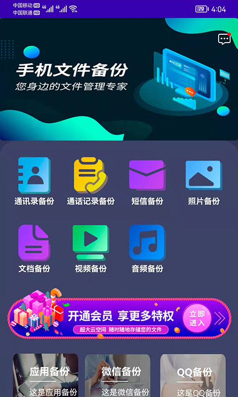 手机恢复备份app
