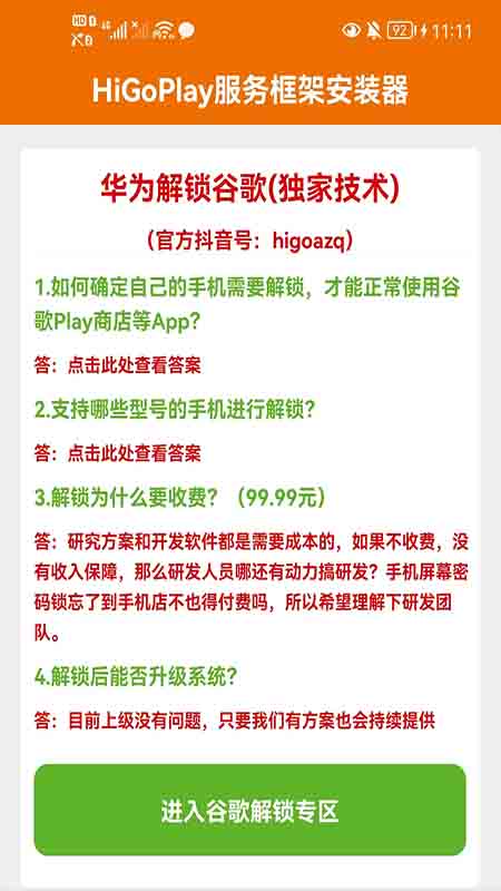 HiGoPlay服务框架安装器app