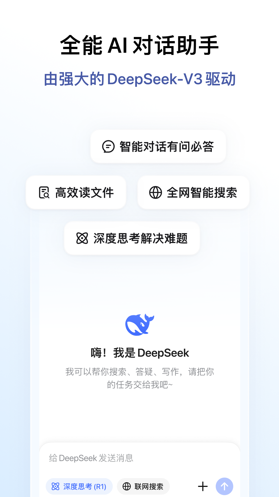 DeepSeekapp