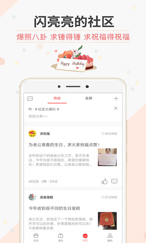 生日管家app