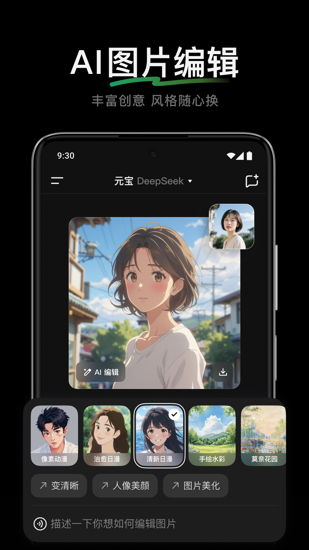 腾讯元宝-DeepSeek R1联网、满血上线app