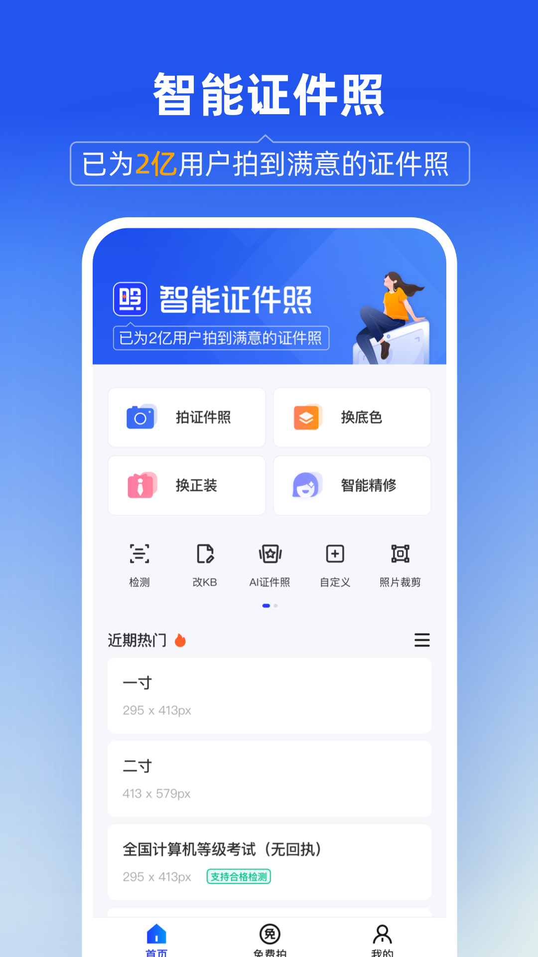 智能证件照app