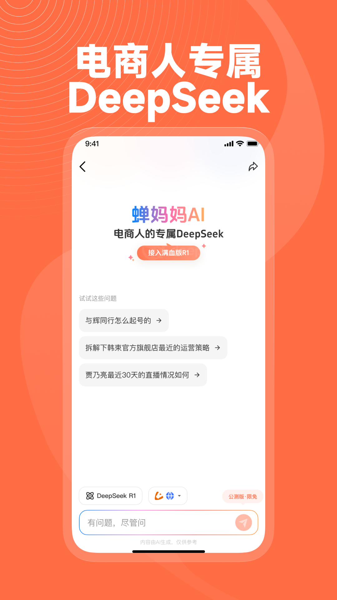 蝉妈妈app