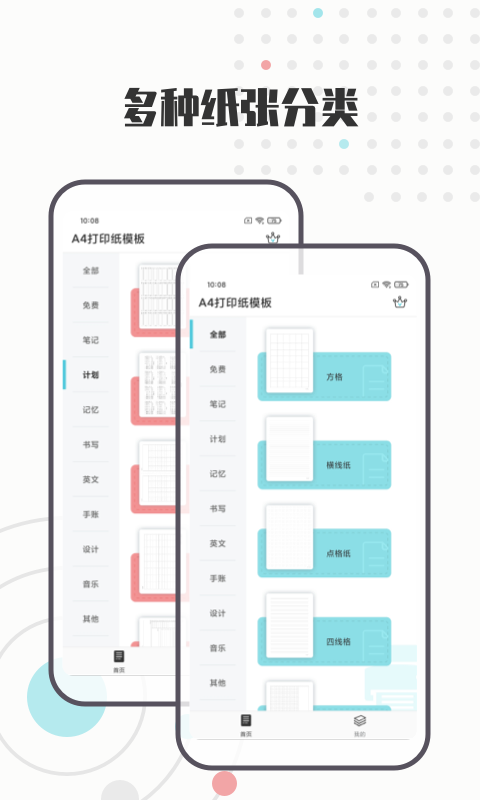 A4打印纸模板app