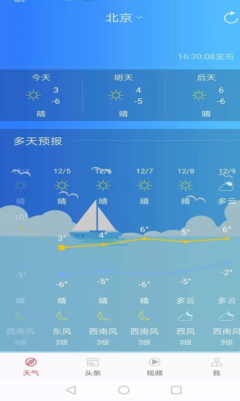 新趣天气app