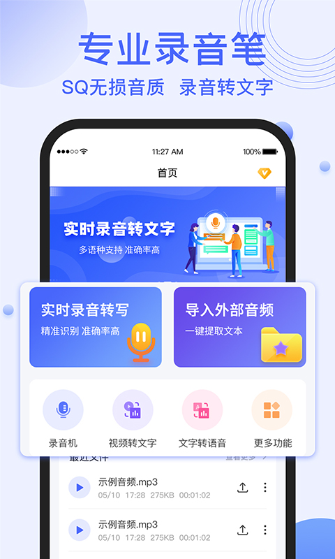 录音转文字提取app
