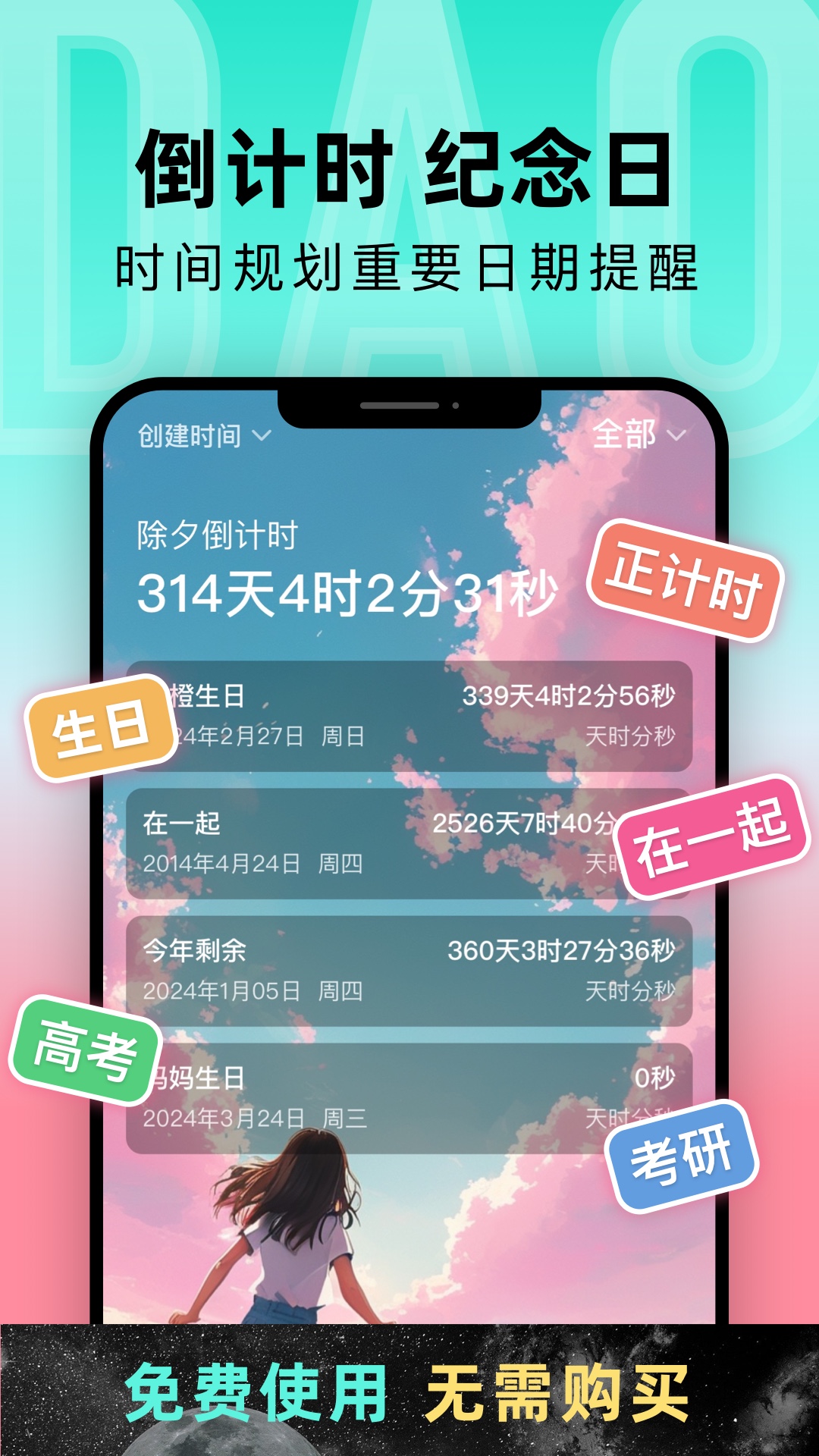 一古倒计时app