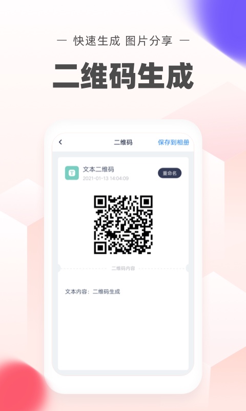 极速二维码app