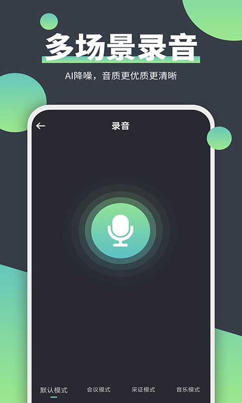 电话录音器app
