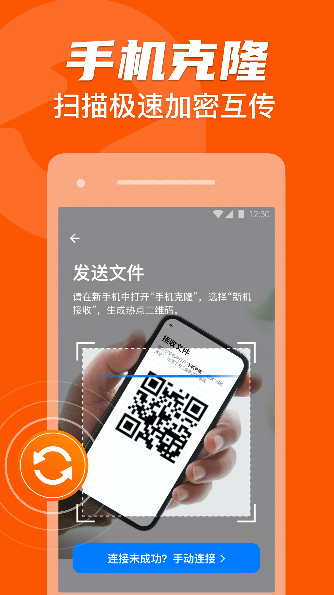 手机克隆一键换机助手app