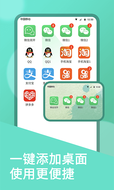 微双开分身app