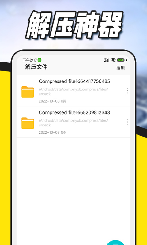解压缩全能王app