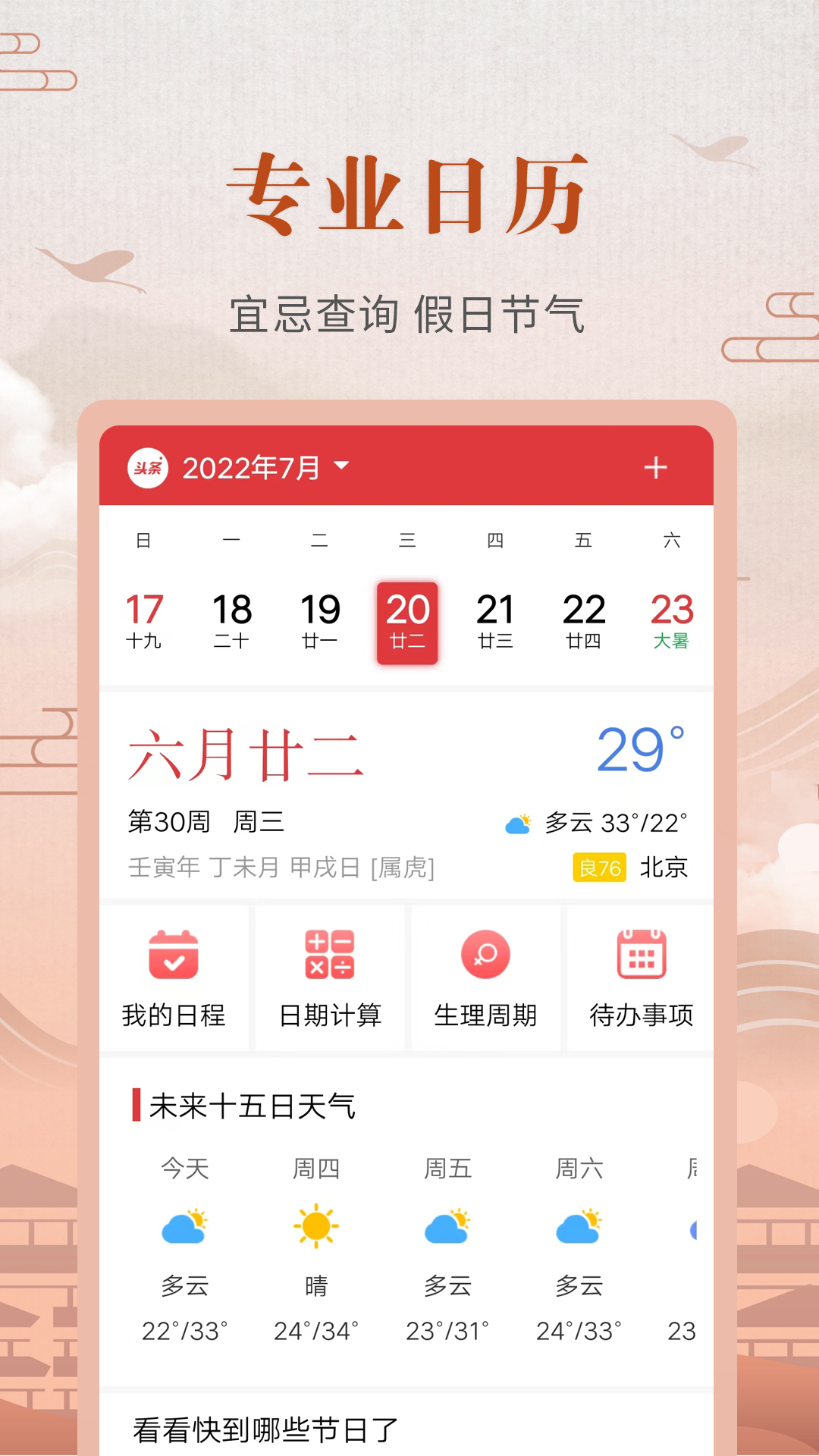 365农历黄历app