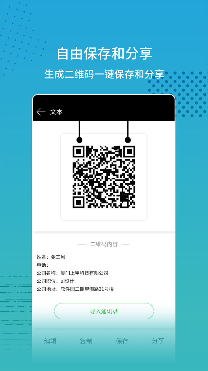 闪电扫码大师app