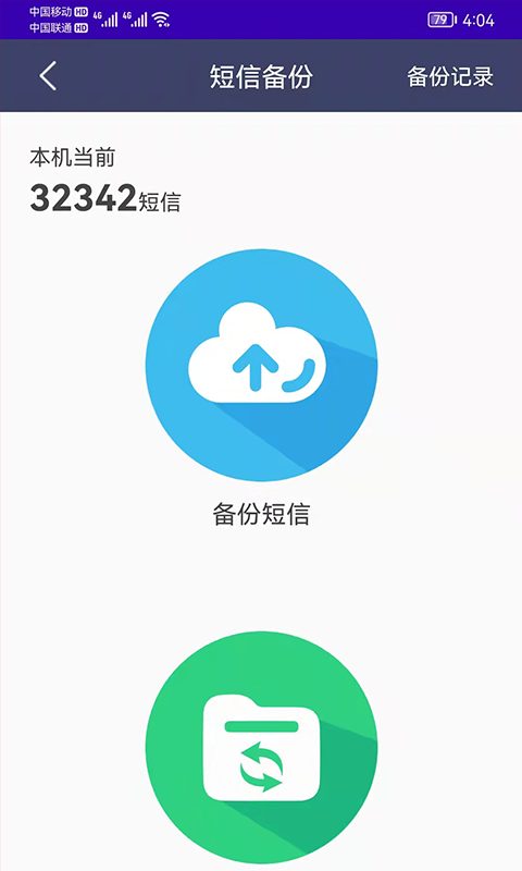 手机恢复备份app