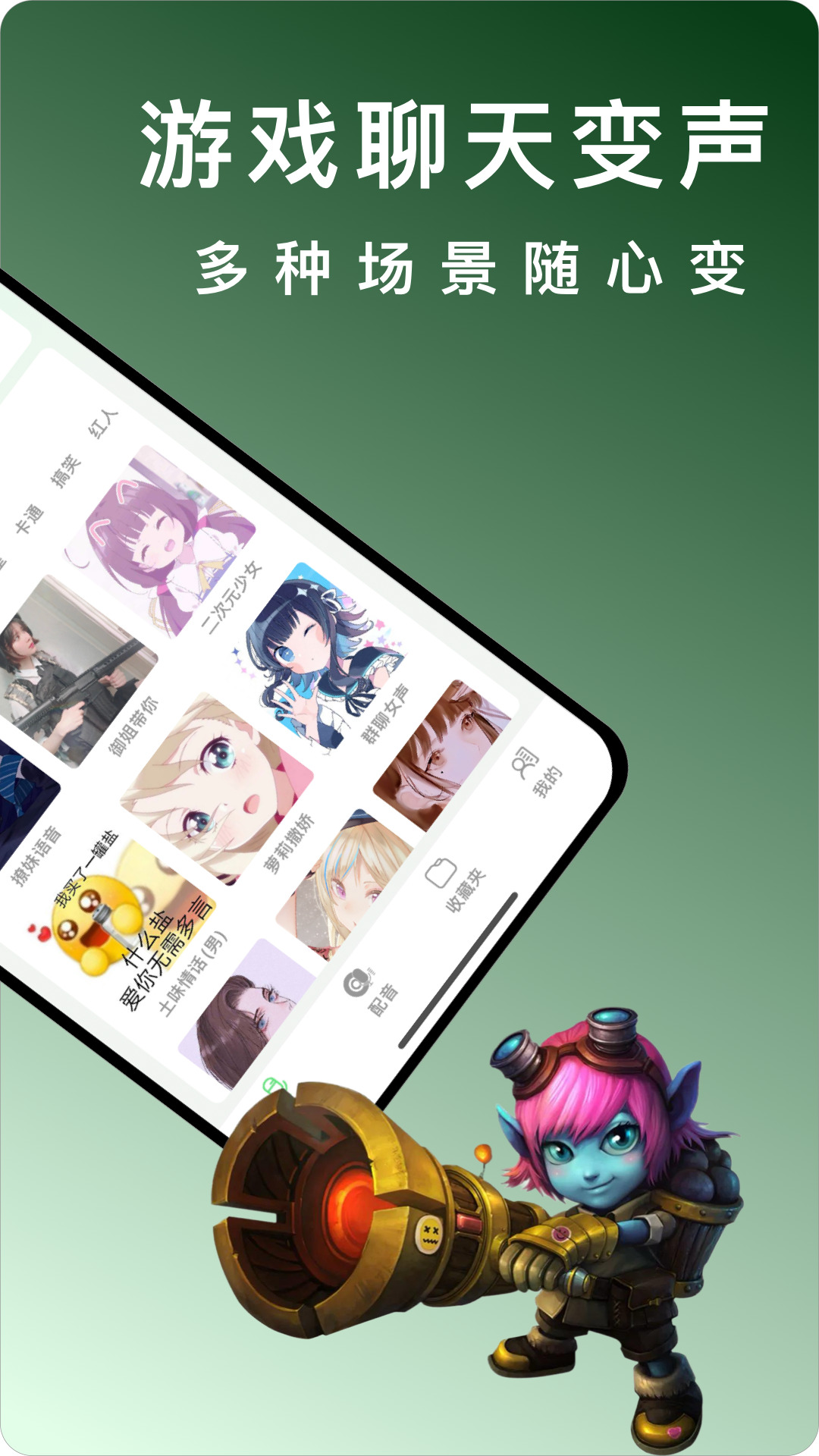 变声器proapp