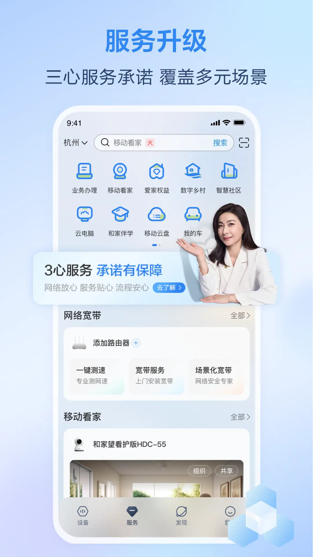 移动爱家app