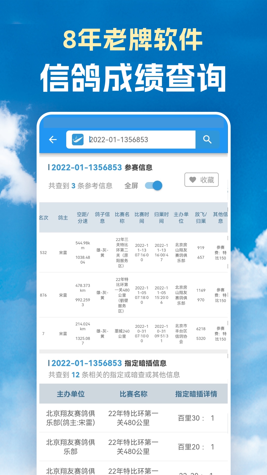 信鸽足环号网app