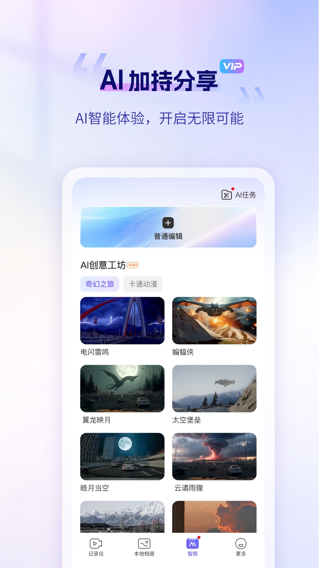 录风者app