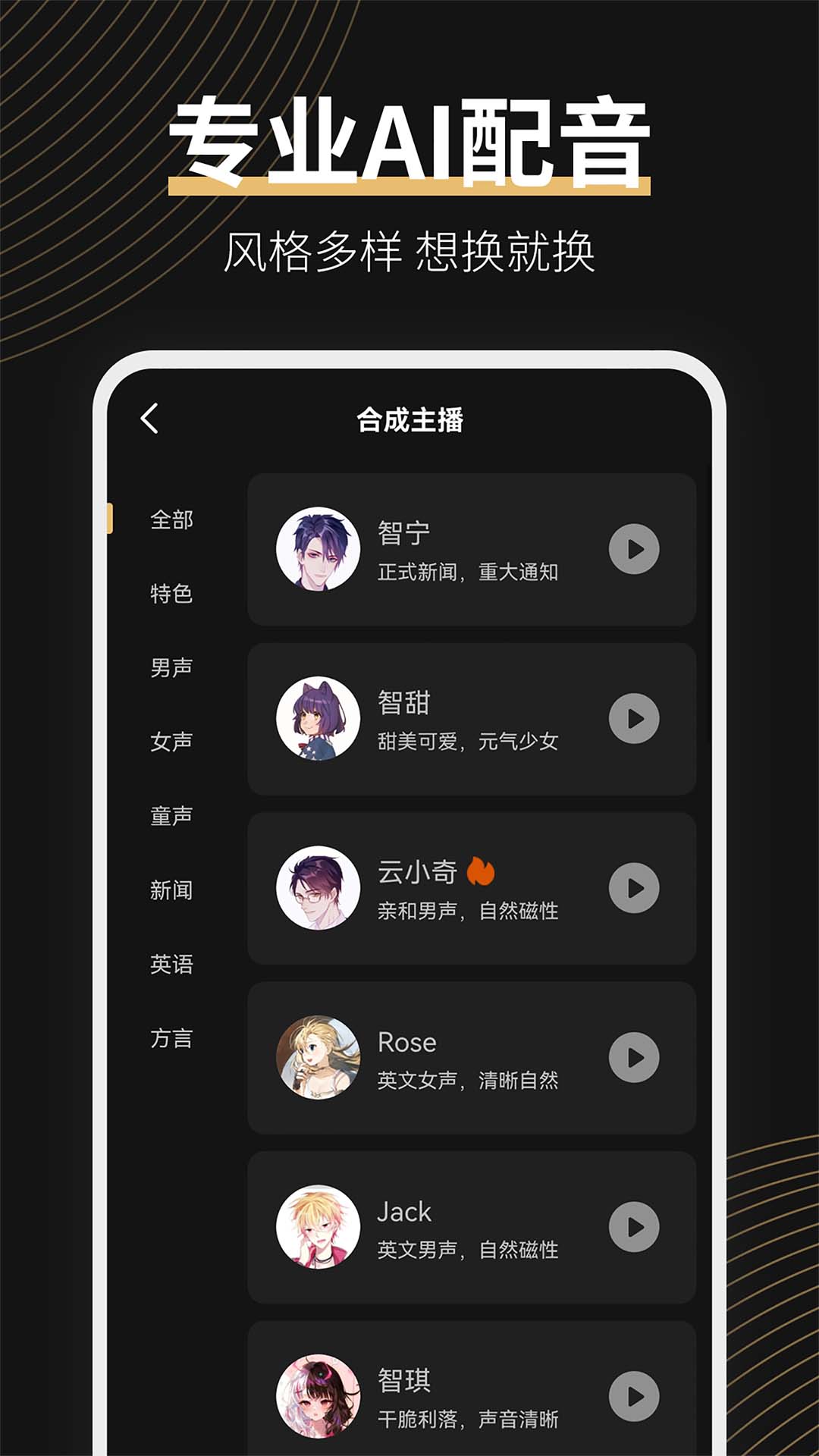 广告配音大师app