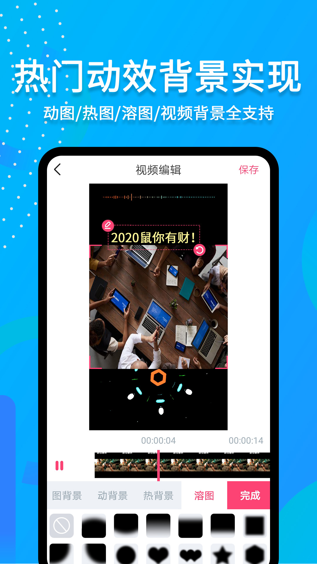 滚动字幕动画app