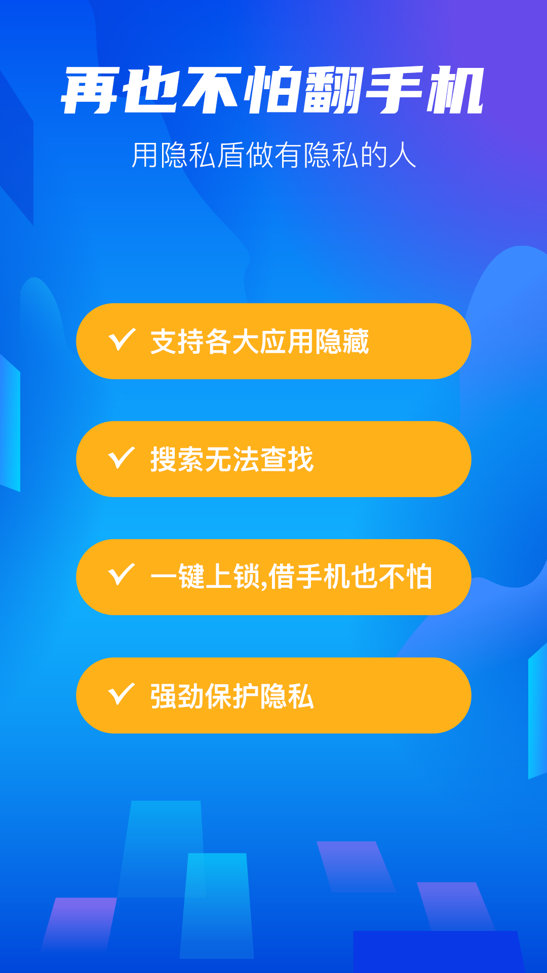 隐私盾app