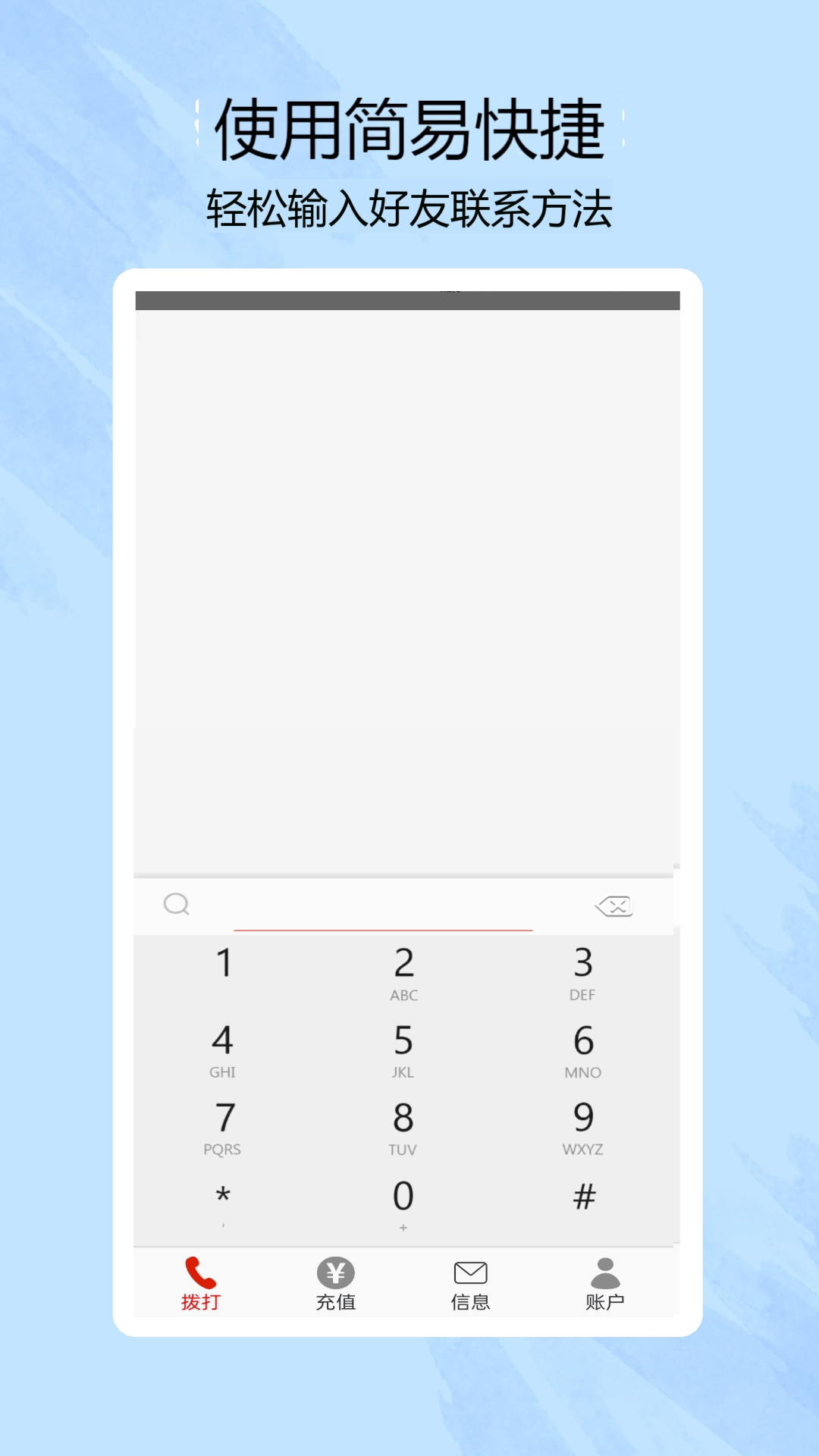 靓号网络电话app