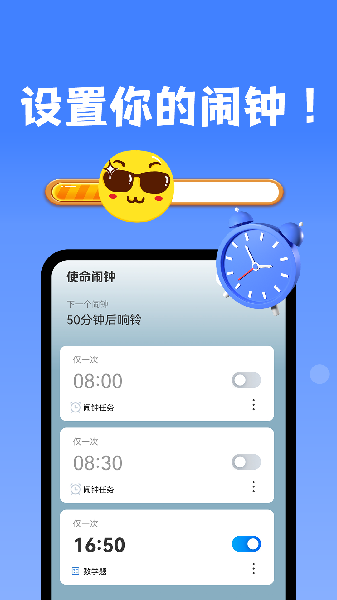 自律使命闹钟app