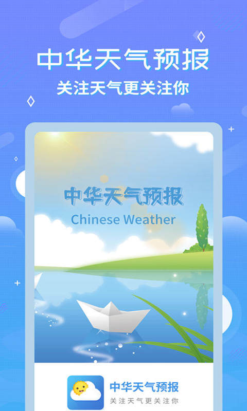 天气预报4.4.0.5app