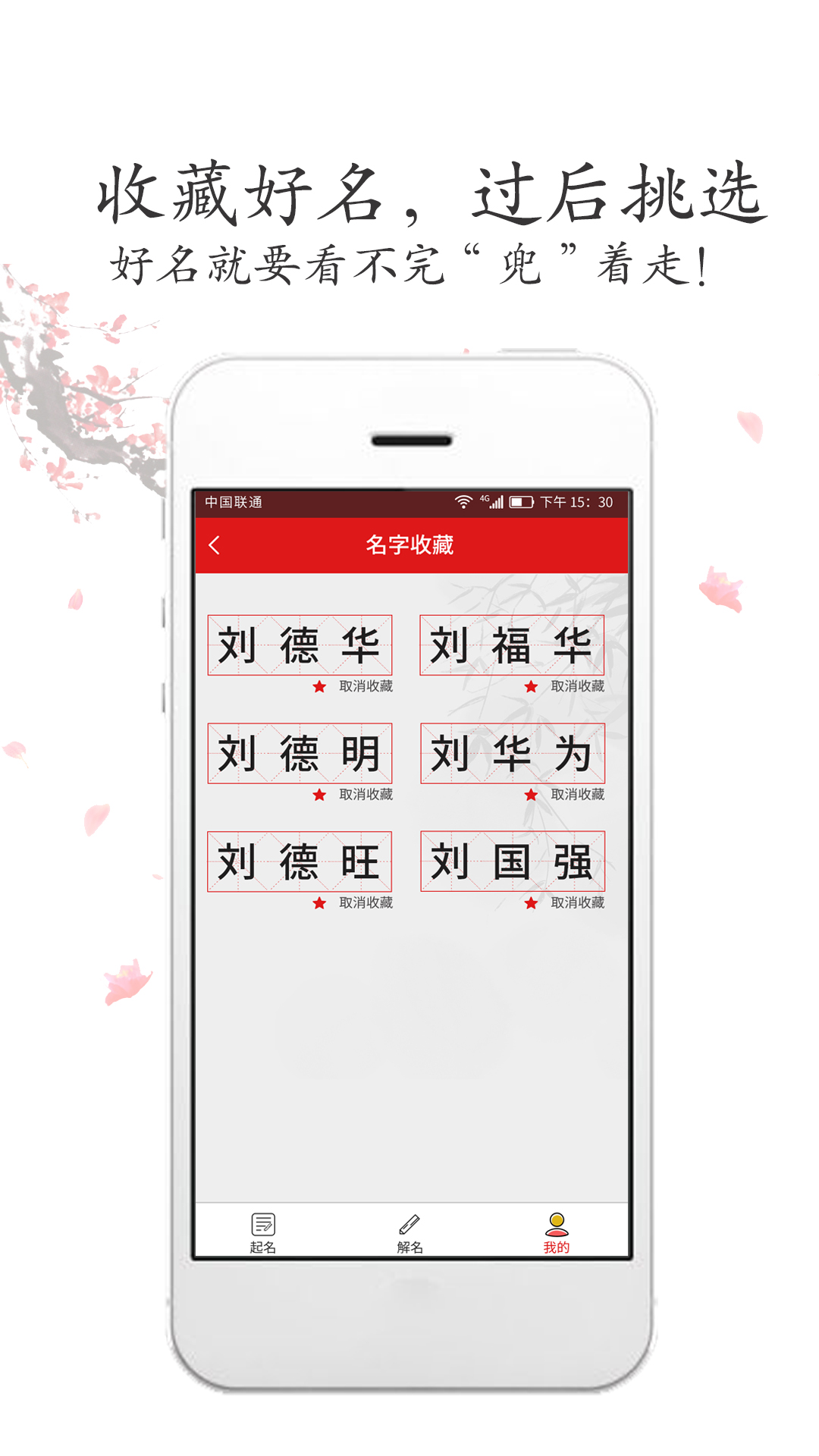 取名字app