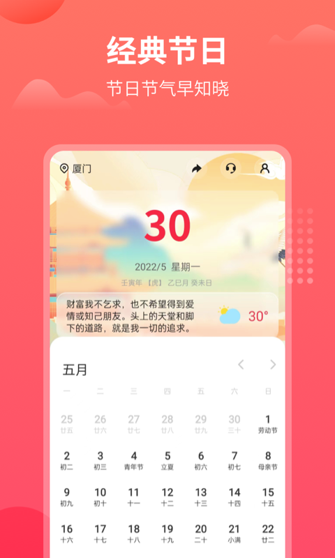 东方农历app