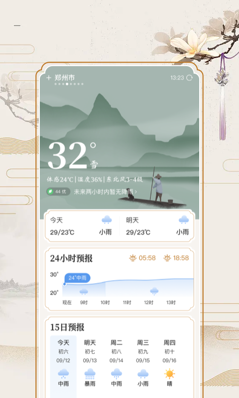 万年历老黄历app